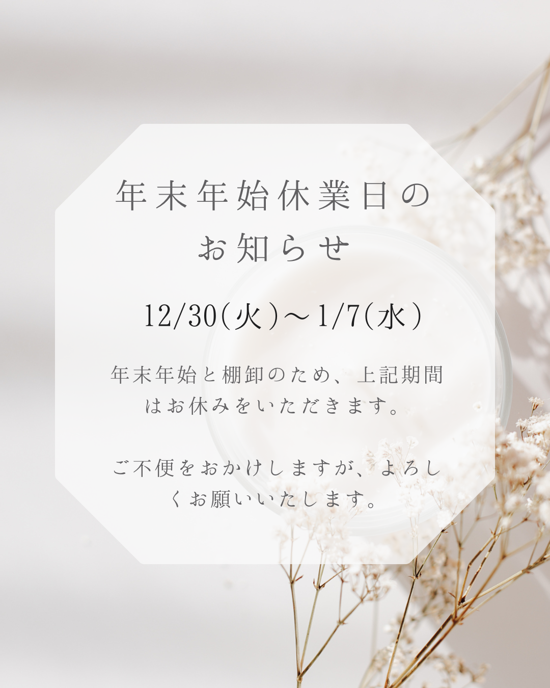 【年末年始休業日のお知らせ】